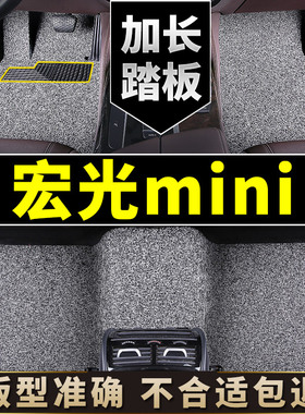 五菱宏光mini脚垫丝圈汽车迷你ev马卡龙专用可裁剪地毯全车第三代