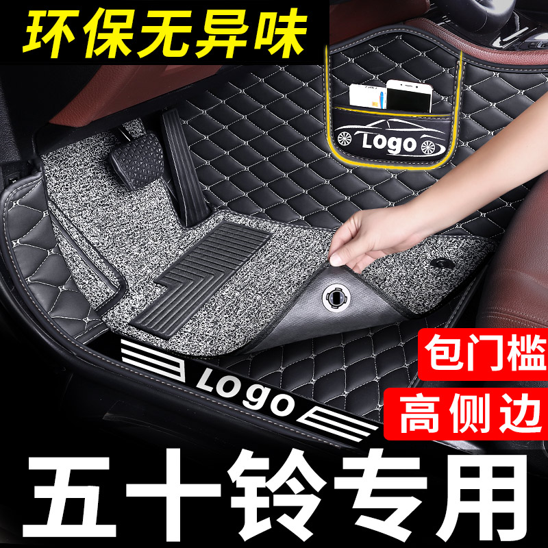五十铃脚垫全包围汽车专用