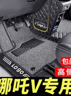 哪咤V脚垫哪吒vpro全包围汽车专用u车垫s全包upro用品gt地垫 车大