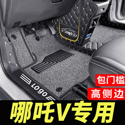 哪咤v脚垫vpro专用u全包围双层