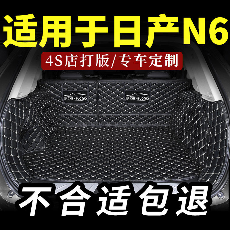 适用于日产n6后备箱垫汽车