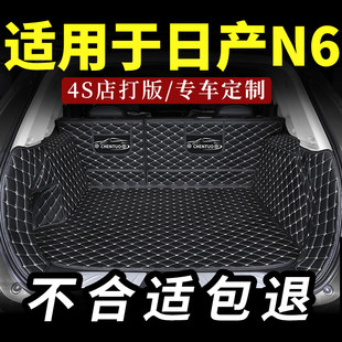 适用于日产n6后备箱垫汽车全包围地垫专用后背尾箱垫全包内饰用品