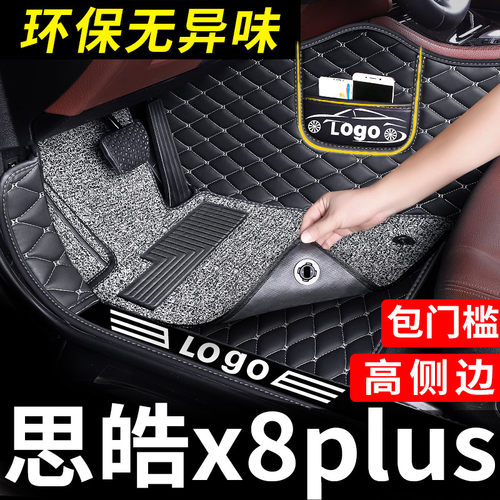 大众思皓x8plus脚垫专用全包围