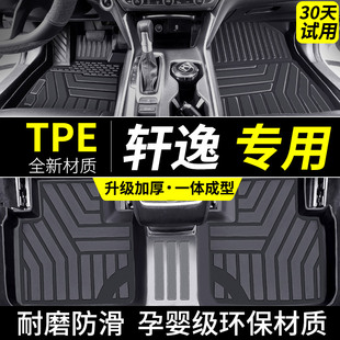 适用于日产轩逸tpe脚垫汽车14代经典全包围e-POWER纯电全包十四代