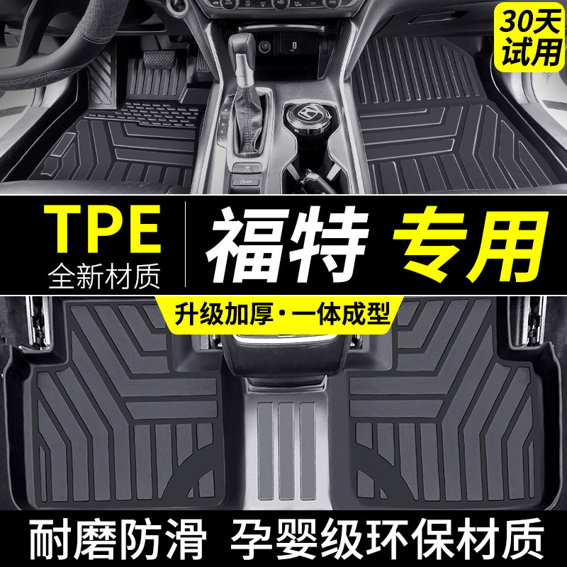 适用于福特tpe脚垫汽车