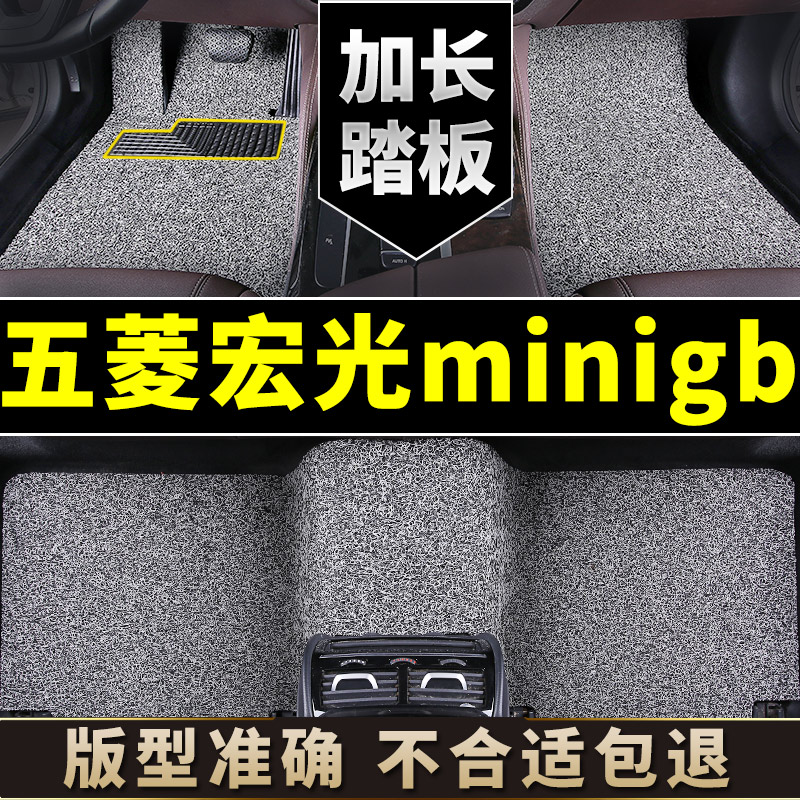 五菱宏光mini脚垫gameboy专用