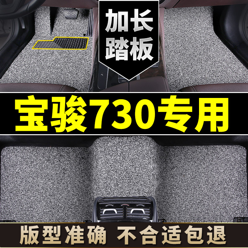 宝骏730汽车脚垫七座专用丝圈图片