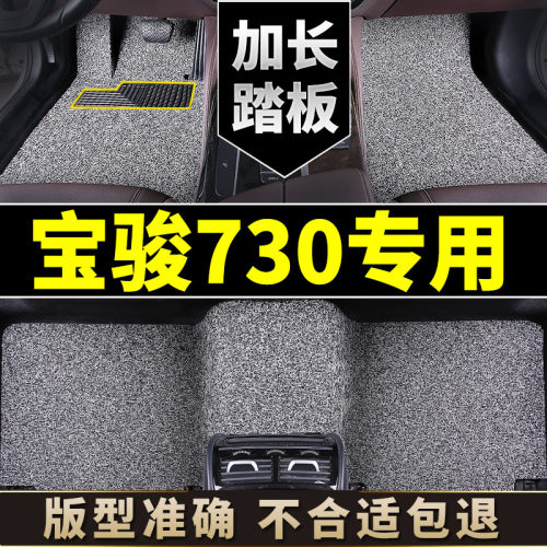 宝骏730汽车脚垫七座专用丝圈