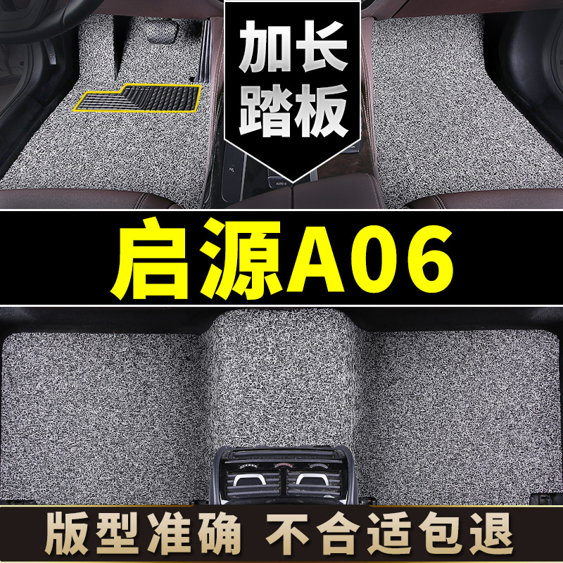 适用于长安启源A06脚垫丝圈汽车