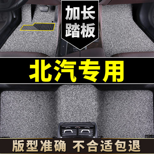北汽专用汽车脚垫eu5r500ex3