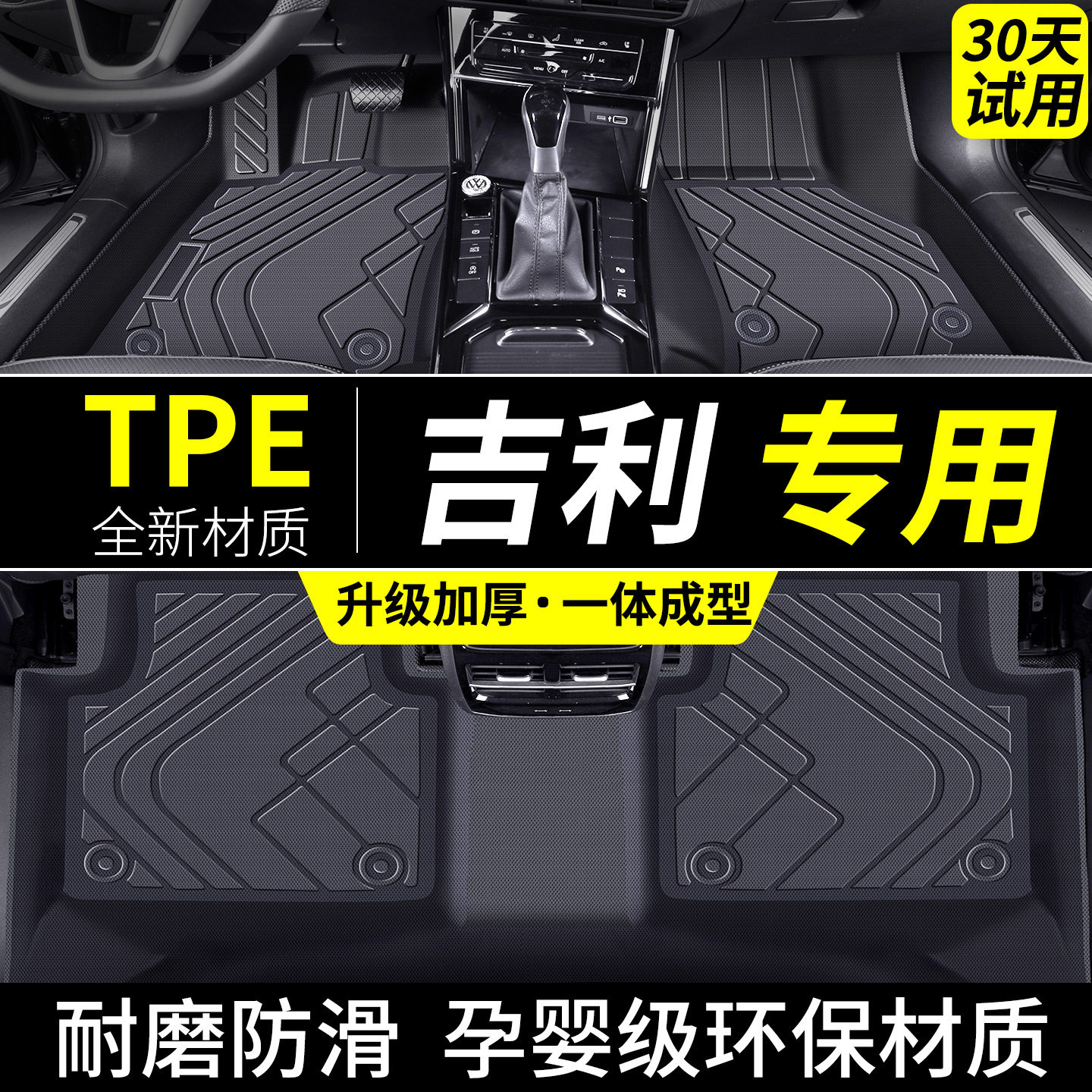 适用于吉利tpe脚垫汽车图片