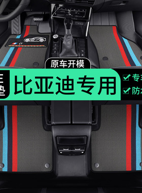 适用于比亚迪tpe脚垫汽车秦plus宋l汉dmi全包围元唐ev海豚f3 海豹