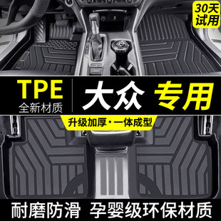 适用于大众tpe脚垫汽车朗逸速腾宝来全包围帕萨特Polo捷达 桑塔纳