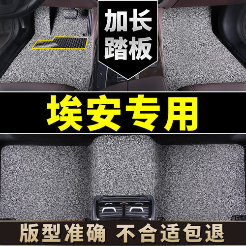 广汽传祺埃安脚垫专用汽车