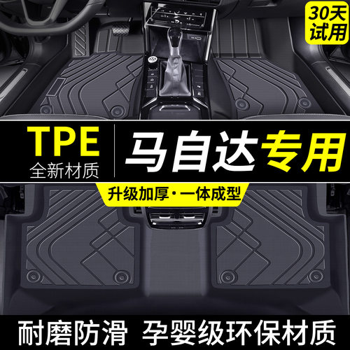 适用于马自达tpe脚垫汽车