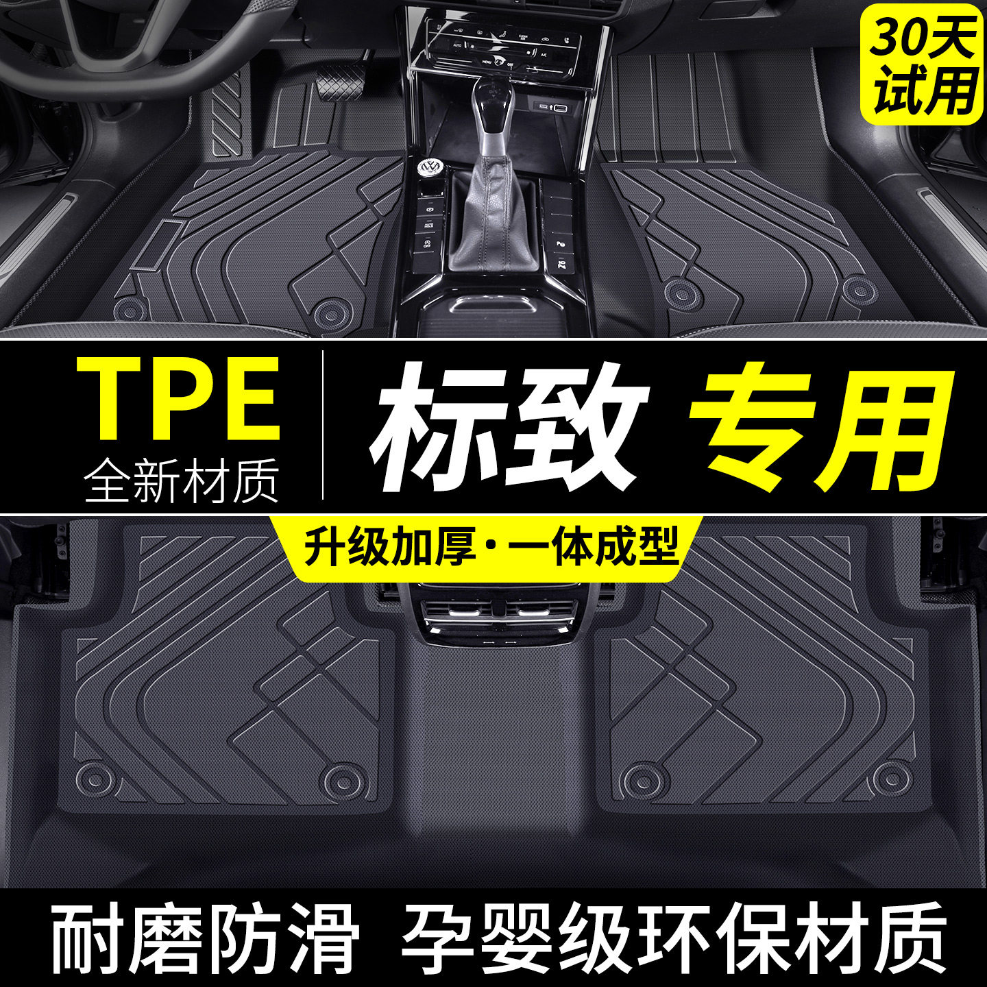标致tpe脚垫4008汽车308s全包围3008全包408x大307耐磨508l车 207
