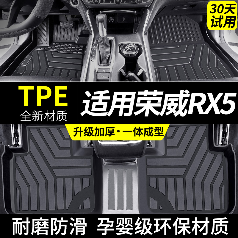 荣威rx5全包围脚垫plus专用max