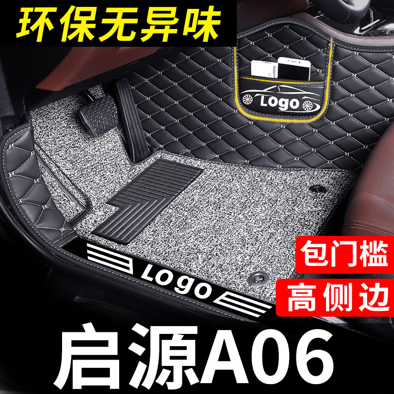 适用于长安启源A06脚垫汽车