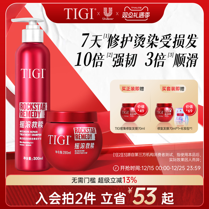 TIGI体吉红绷带修护洗发水烫染后发膜套装修护干枯毛躁烫染受损