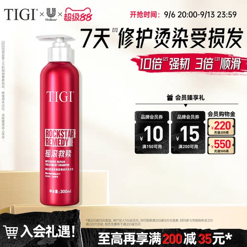 TIGI体吉红绷带修护洗发水