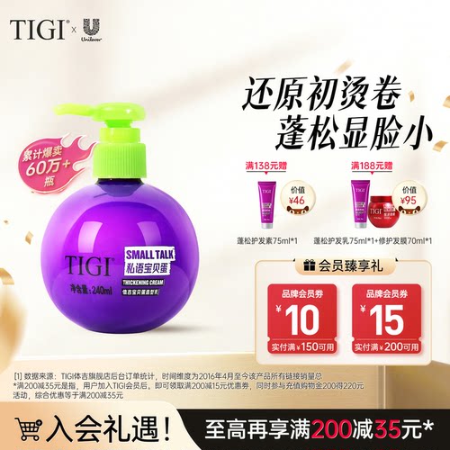 TIGI体吉宝贝蛋弹力素女士卷发