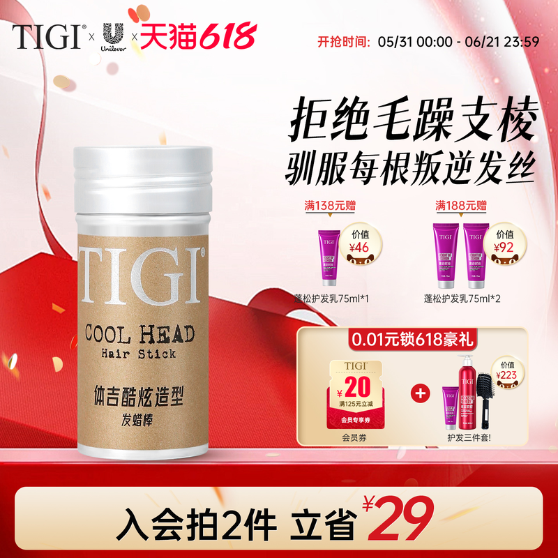 TIGI体吉发蜡棒油头背头持久定型发蜡发泥哑光蓬松造型男沙龙同款