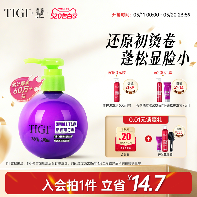 TIGI体吉宝贝蛋弹力素护卷定型保湿自然蓬松持久造型防毛躁不粘腻
