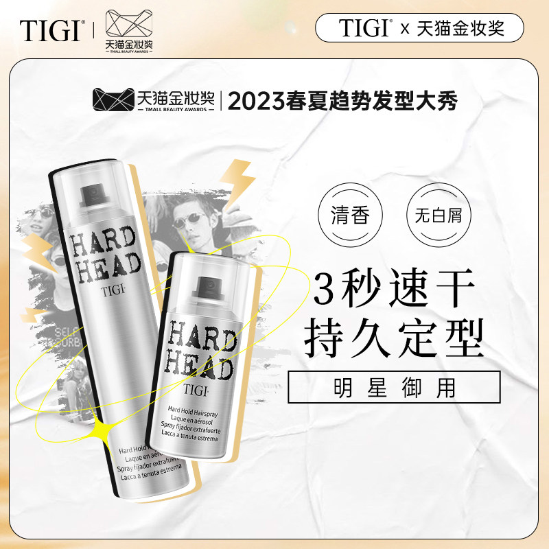 【直播间专享】TIGI发胶喷雾定型男士头发造型发蜡干胶持久清香