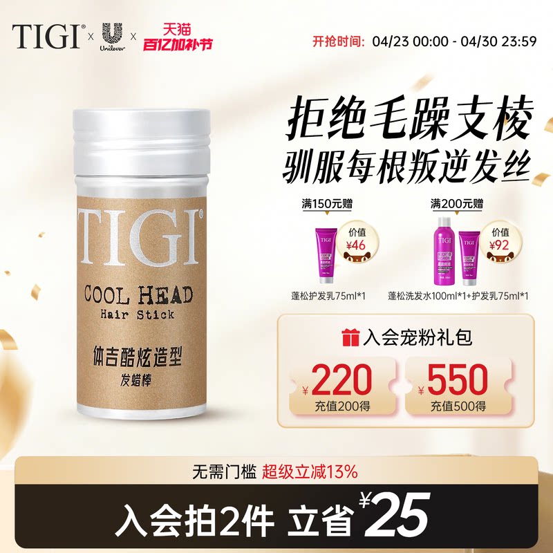 TIGI体吉发蜡棒油头背头持久定型发蜡发泥哑光蓬松造型男沙龙同款