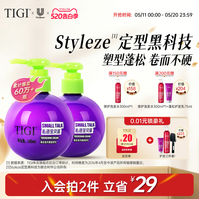TIGI体吉宝贝蛋弹力素烫发保湿定型自然蓬松女士卷发护发素造型乳