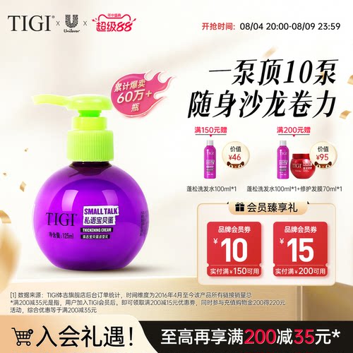TIGI体吉宝贝蛋卷发弹力素