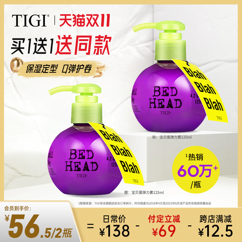 【双11付定】TIGI宝贝蛋弹力素女卷发造型泡沫发蜡烫头护发精华素