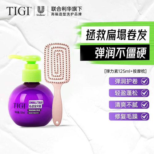 TIGI体吉宝贝蛋弹力素护卷定型