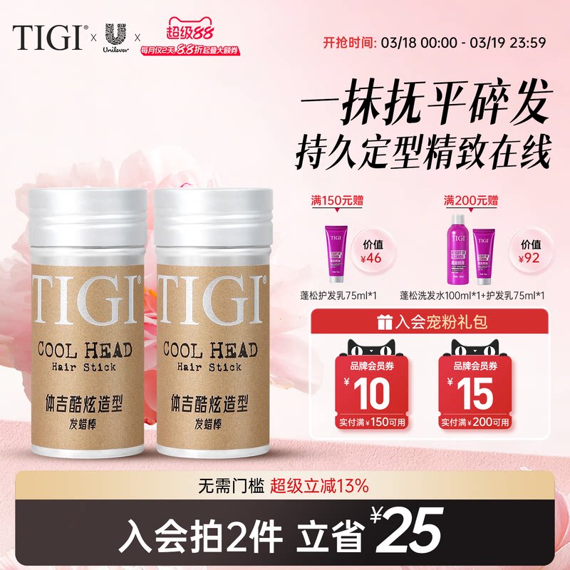 tigi体吉成人儿童碎发整理神器发蜡棒毛发头发刘海定型膏女士