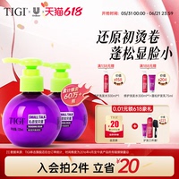TIGI体吉宝贝蛋卷发弹力素护发精华素女士烫发护卷蓬松定型旅行装