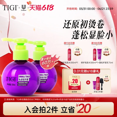 TIGI体吉宝贝蛋卷发弹力素护发精华素女士烫发护卷蓬松定型旅行装