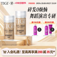 TIGI体吉跳舞表演碎发定型整理神器发蜡棒男女刘海定型持久易清洗