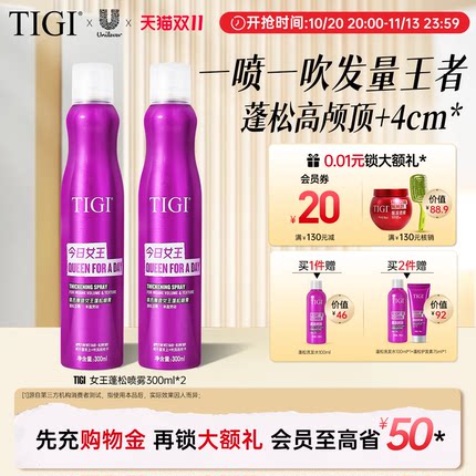 TIGI体吉自然蓬松喷雾头发定型去油去扁塌女高颅顶造型刘海蓬松水