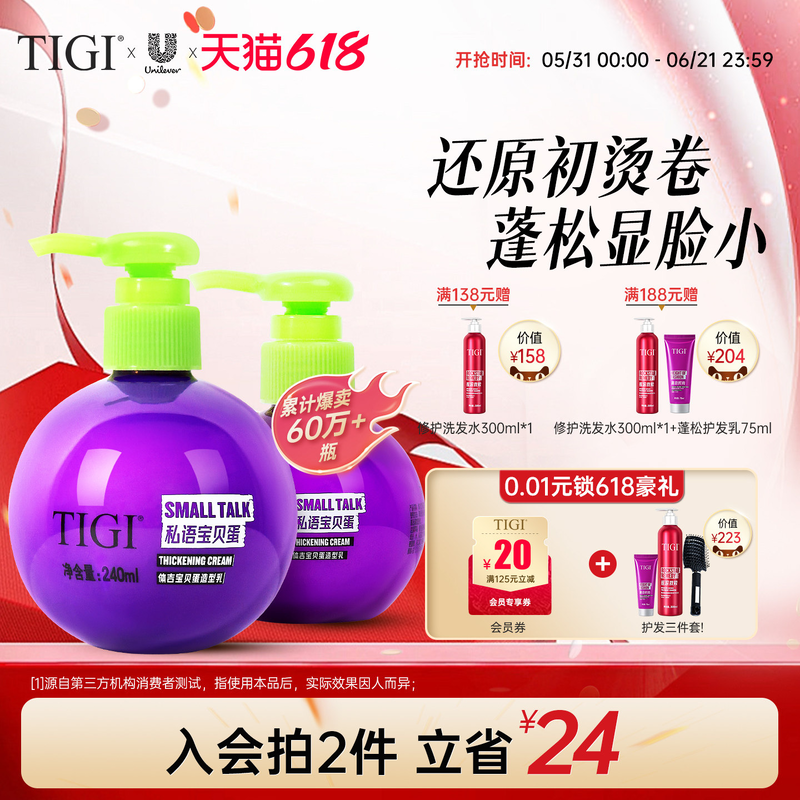 TIGI体吉宝贝蛋弹力素卷直发造型蓬松定型自然护卷防毛躁滋养柔顺