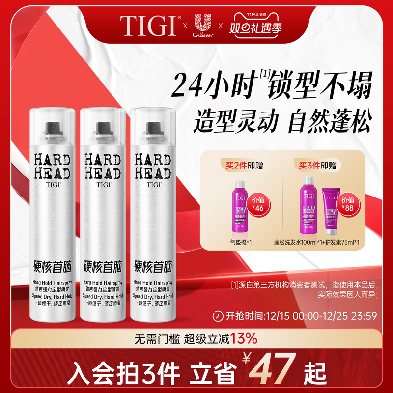 TIGI定型喷雾男士造型发胶囤货装