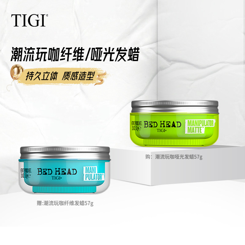 TIGI男士造型光泽发蜡强劲定型自然蓬松塑性干胶潮流玩咖发泥