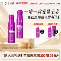 TIGI体吉自然蓬松喷雾头发定型去油去扁塌女高颅顶造型刘海蓬松水