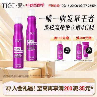 TIGI体吉自然蓬松喷雾头发定型去油去扁塌女高颅顶造型刘海蓬松水