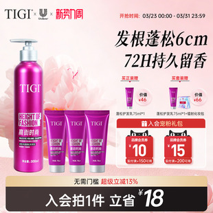 TIGI体吉蓬松洗发水护发素套装去油控油高颅顶留香空气感洗发乳