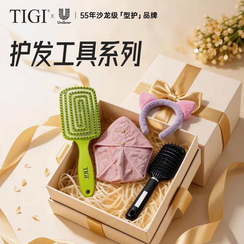 TIGI体吉护发美发工具按摩梳发箍干发帽造型梳便携