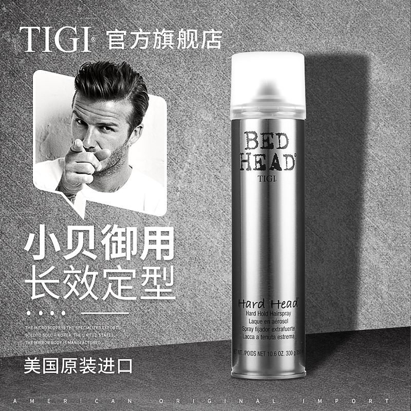 TIGI体吉太空定型喷雾发胶男士头发造型清香铁刘海定型喷雾