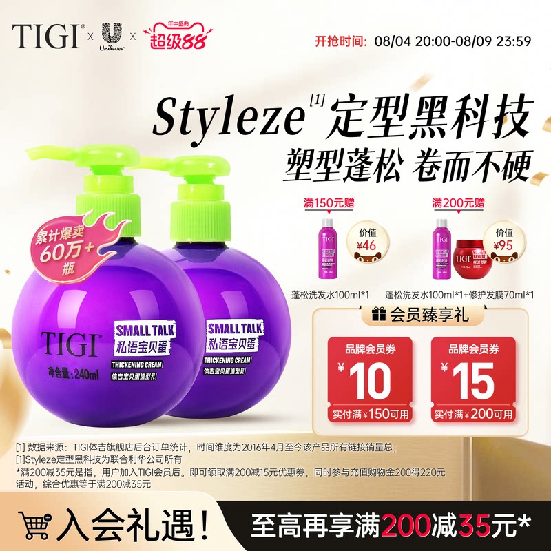 TIGI体吉宝贝蛋自然蓬松弹力素烫发护卷护发素持久定型保湿发乳女