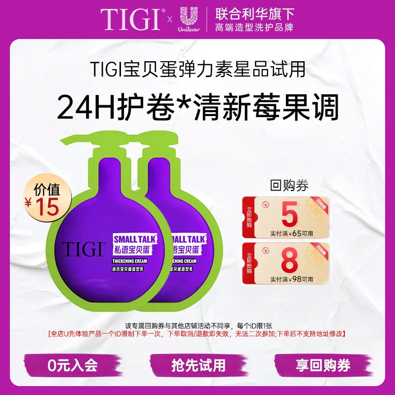 盐中甜豆豉香辣酱15g 1元，TIGI体吉宝贝蛋护卷弹力素片装5ml*2 1元 - 86线报