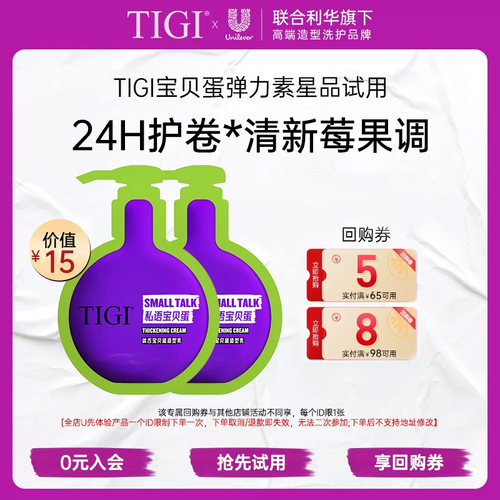 【U先试用】TIGI体吉宝贝蛋弹力素片装5ml*2
