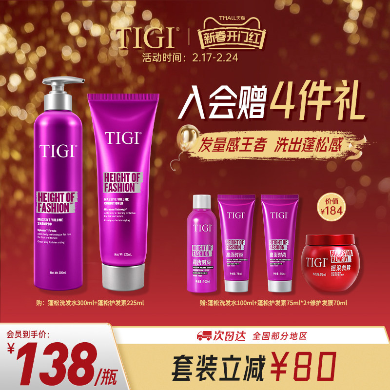 TIGI洗发水持久蓬松顺滑护发素洗护套装丰盈蓬松无硅油
